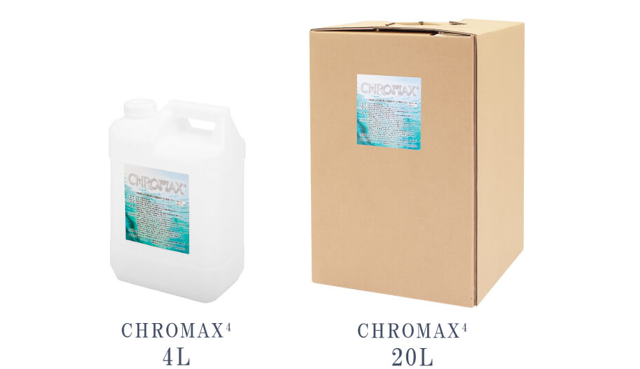 クロマックスラインナップ：4L、20L